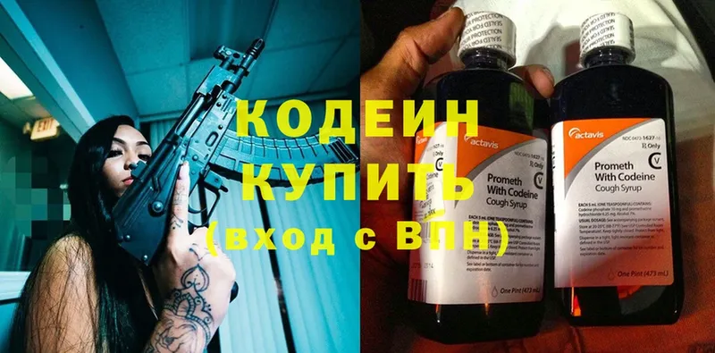 Кодеин Purple Drank  Кувандык 